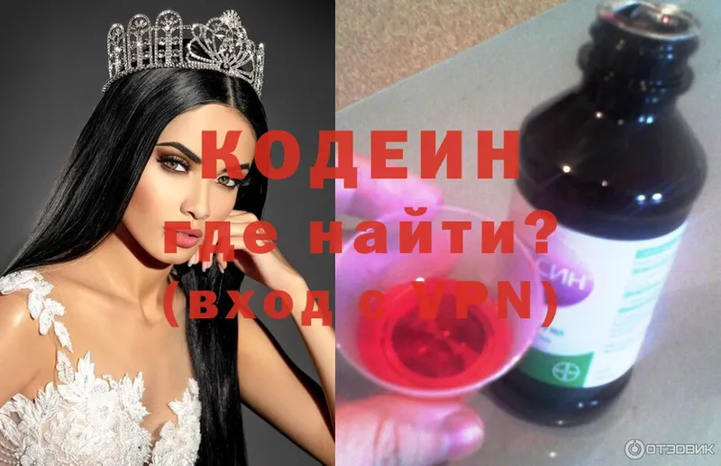 Кодеин напиток Lean (лин)  закладки  Старый Оскол 